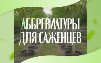 Тайные символы садовода Тайные символы садовода
