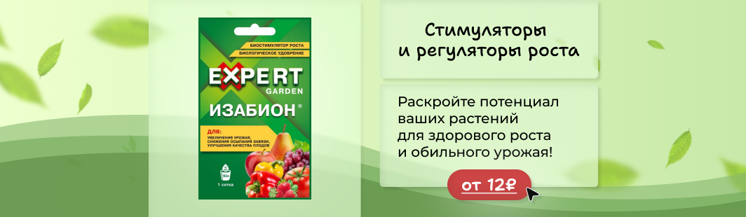 Стимуляторы и регуляторы роста